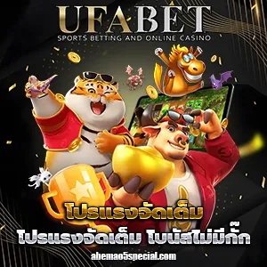 เว็บแทงบอลufabet