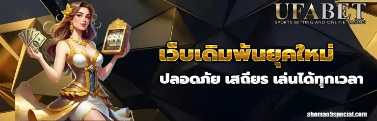 แทง บอล ออนไลน์ ufabet