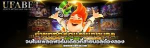 ดูบอลufabet